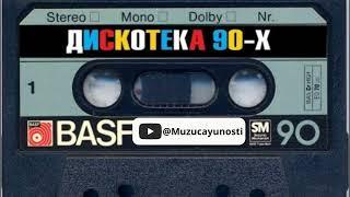 Дискотека 90 х 2000 х Русская   Дискотека из 90 Слушать Русские Хиты 2000  Russian Music 90s