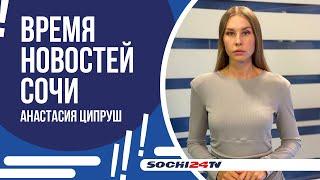 НА КУРОРТНОМ ПРОСПЕКТЕ ДОТЛА СГОРЕЛ ЖИЛОЙ ДОМ! | ВРЕМЯ НОВОСТЕЙ 24.10.2024