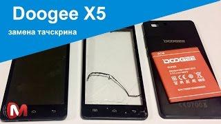 Как заменить тачскрин на Doogee X5 (15 минут)