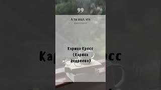 УДИВИТЕЛЬНЫЕ факты о блогерах, которые вы могли не знать #56 Карина Кросс (Карина Андреева)