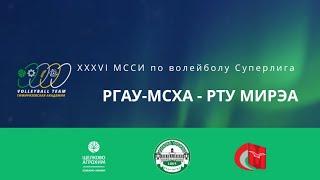 РГАУ-МСХА - РТУ МИРЭА 05.04.2024