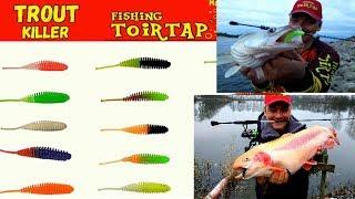 Обзор силиконовых приманок  Trout Killer от фирмы TOIRTAP. Секреты удачной рыбалки.