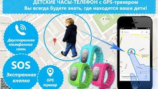 Smart Baby Watch - детские часы с GPS трекером