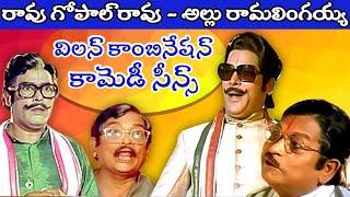 Rao Gopal Rao & Allu Ramalingaiah Villain Combination Comedy Scenes | Evergreen Dialogues