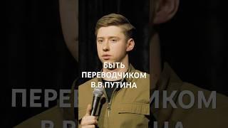 Хорошо,что мне не довелось #стендап #standup #юмор