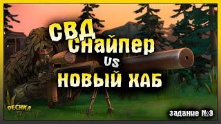 ТРАНСПОРТНЫЙ ХАБ ПРОТИВ ОРУЖИЯ СВД! СВД СНАЙПЕР НА ЗАДАНИИ #3! Last Day on Earth: Survival