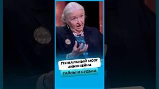 Мозг Эйнштейна  Гениальный мозг !