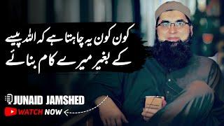 Kon Kon Yeah Chata Hai Keh || Junaid Jamshed || Very Emotional Bayan of Junaid Jamshed