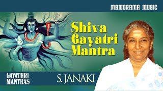 Shiva Gayathri Mantra | S Janaki | Sacred Cnatings