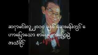 Min Lu ဆရာ မင်းလူ စာပေဟောပြောပွဲ [2010 မန္တလေး ဆေးတက္ကသိုလ်] အသံဖိုင် - Uploaded by Si Thu Hein