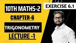 10th Maths 2 | Chapter 6 | Trigonometry | Practice Set 6.1 | Lecture 1 |