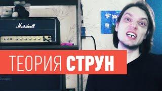 Струны для электрогитары. Лекция Мистера Сергея.