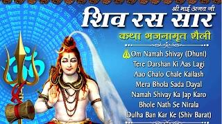 Top Morning Shiv Bhakti Songs | Shiv Ras Saar | Shemaroo Bhakti