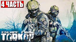 ХАРДКОРНЫЙ ESCAPE FROM TARKOV  Часть 4  Страдаем, Делаем Квесты, Фарм