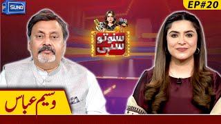 Famous Actor Waseem Abbas | Suno To Sahi with Hina Niazi | EP 20 | 23 Dec 24 | Suno News HD