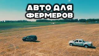 Тестируем фермерские авто в Казахстане