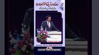 Short Sermon || Dr Satish Kumar Garu ll Calvary Temple Warangal || #calvarytemplewarangal