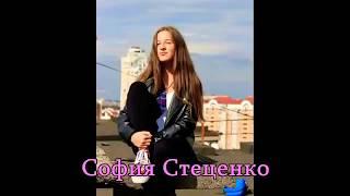 София Стеценко-фильмография