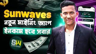 New Mining App 2024 | How to Earn Money From Sunwaves | Ice Open Network