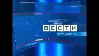 Заставка программы "Вести" (Россия 1, 2006 - 2010)