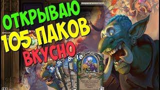 Растахановы Игрища в Hearthstone