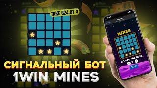 МИНЫ НА 1WIN — ЛОВИ СИГНАЛЫ! ЛУЧШАЯ ТАКТИКА ДЛЯ ВЫИГРЫША В КАЗИНО | ПРОВЕРЕННЫЙ МЕТОД