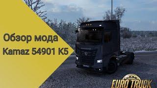 Обзор мода KAMAZ 54901 K5 ETS 2 1.39.x