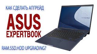 Апгрейд ноутбука Asus ExpertBook - увеличение ОЗУ, добавление SSD  и другое.