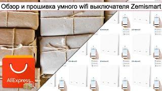 Обзор и прошивка умного wifi выключателя Zemismart | #Обзор