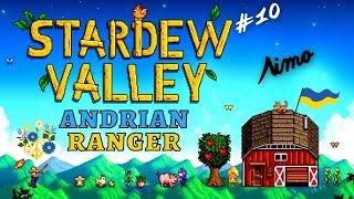 Stardew Valley - #10 ЛІТО! - Українською