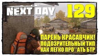 Next Day : Survival - Выживание #129 НЕ БЕРИТЕ ЧУЖОЙ ЛУТ!