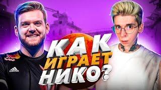 КАК ИГРАЕТ NIKO / СМОТРИМ ДЕМКУ НИКО (CS:GO 2023)