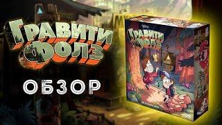 Гравити Фолз  (Gravity Falls): обзор настольной игры 