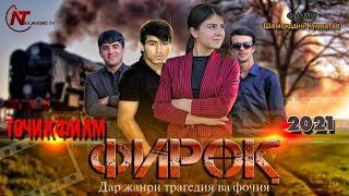 Фирок - Точикфилм 2021 (кисми 1) / Firoq - Tojikfilm 2021 (part 1)