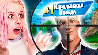 ДЕВУШКА ВИЛЬЯМА БРУНО АЛИНА ВПЕРВЫЕ ИГРАЕТ В FORTNITE | Алина и Пашка Ширяев в Фортнайт