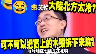 笑死人的名場面！盤點台灣名嘴那些可笑言論