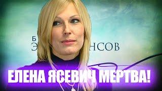 «Отказала печень»: стала известна причина смерти победительницы «Битвы экстрасенсов» Елены Ясевич