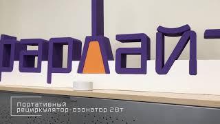 Рециркулятор-озонатор бактерицидный 2Вт 50 мг/ч 10 м2 USB  Фарлайт