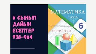 6 сынып математика 939 940 941 942 943 944 945 946 947 950 951 952 953 954 955 956 957 958 960 964