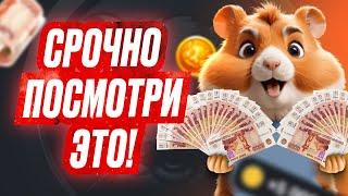  Иначе Не Получишь Денег - HAMSTER KOMBAT - Готовимся К Листингу