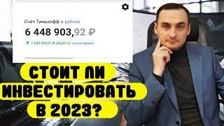 Тинькофф инвестиции с нуля до 1 000 000р. | Инвестиции в акции 2023