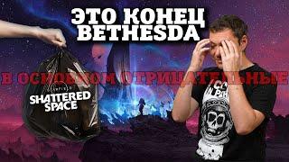 Это конец Bethesda - Обзор Starfield: Shattered Space I Битый Пиксель