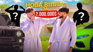 ВІЛЛА ЗА 2.000.000$?! Переїхали в Одесу на останні гроші...