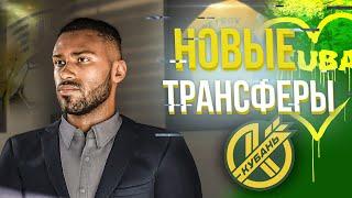 FIFA 21 КАРЬЕРА ЗА КУБАНЬ  [#3]  НОВЫЕ ТРАСФЕРЫ!!! 