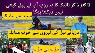 Dr zakir naik tour Uganda rafting bungee jumping River nile|thriller|adventures