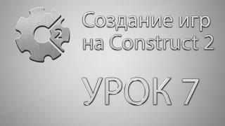 Construct 2 Урок 7 Создание плавающих платформ  Solid & jump thru