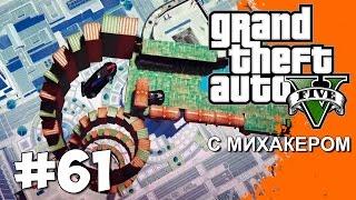 GTA 5 Online с Михакером #61 - Интерстеллар