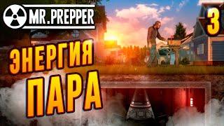 Mr. Prepper - 03 - Монтаж без Гринда - Паровые Генераторы