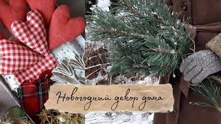 новогодний декор своими руками, подготовка к НГ | diy christmas decor, cozy video for relaxation