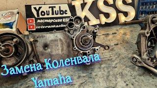 Установка STAYER Коленвала Yamaha 3KJ 5BM